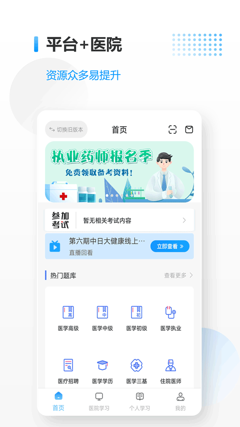 医考拉app官方版下载 第5张图片