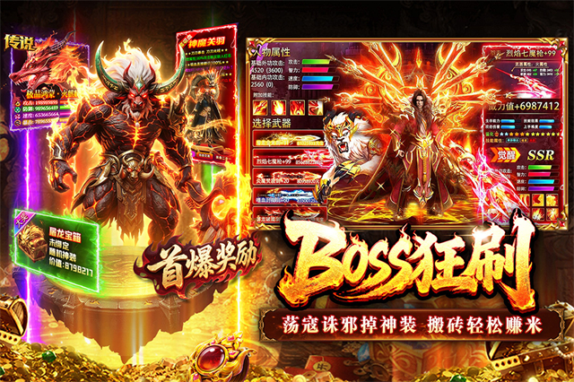 傲视天下攻速版 第5张图片