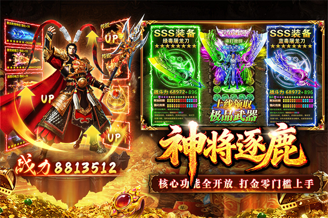 傲视天下攻速版 第1张图片