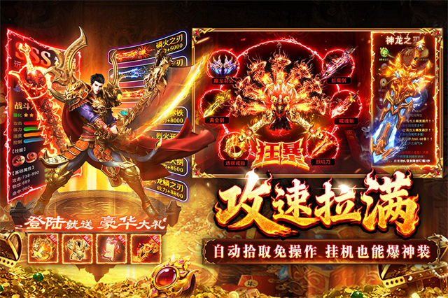 傲视天下攻速版 第2张图片
