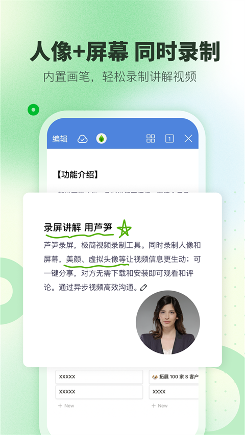 芦笋录屏app官方版免费下载 第3张图片
