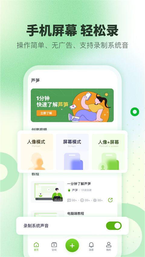 芦笋录屏app官方版免费下载 第1张图片