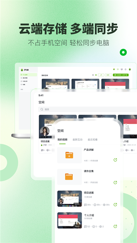 芦笋录屏app官方版免费下载 第4张图片