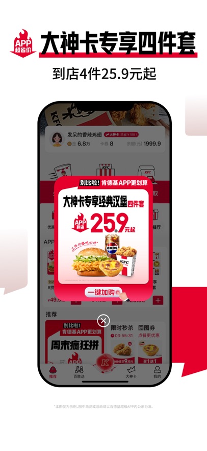 肯德基宅急送app下载 第1张图片