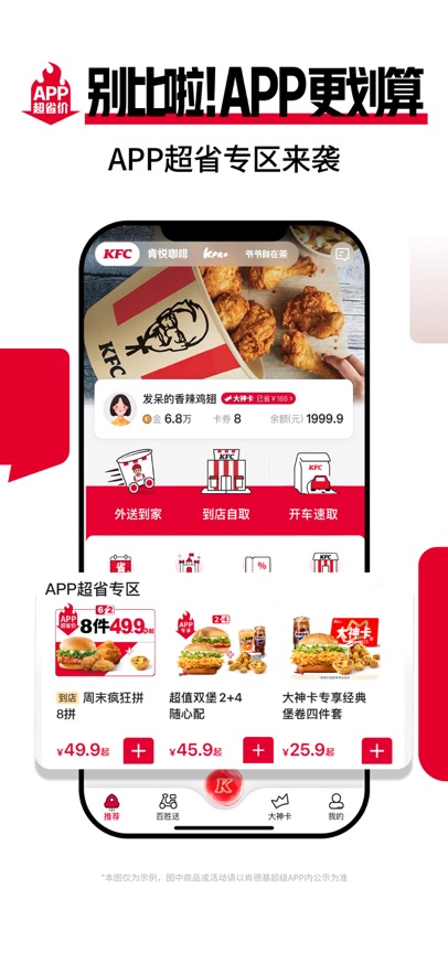 肯德基宅急送app下载 第5张图片