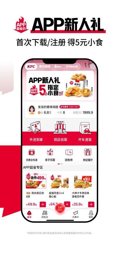 肯德基宅急送app下载 第4张图片