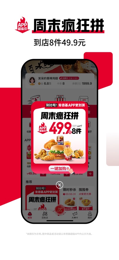 肯德基宅急送app下载 第2张图片