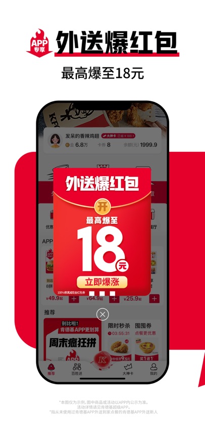 肯德基宅急送app下载 第3张图片