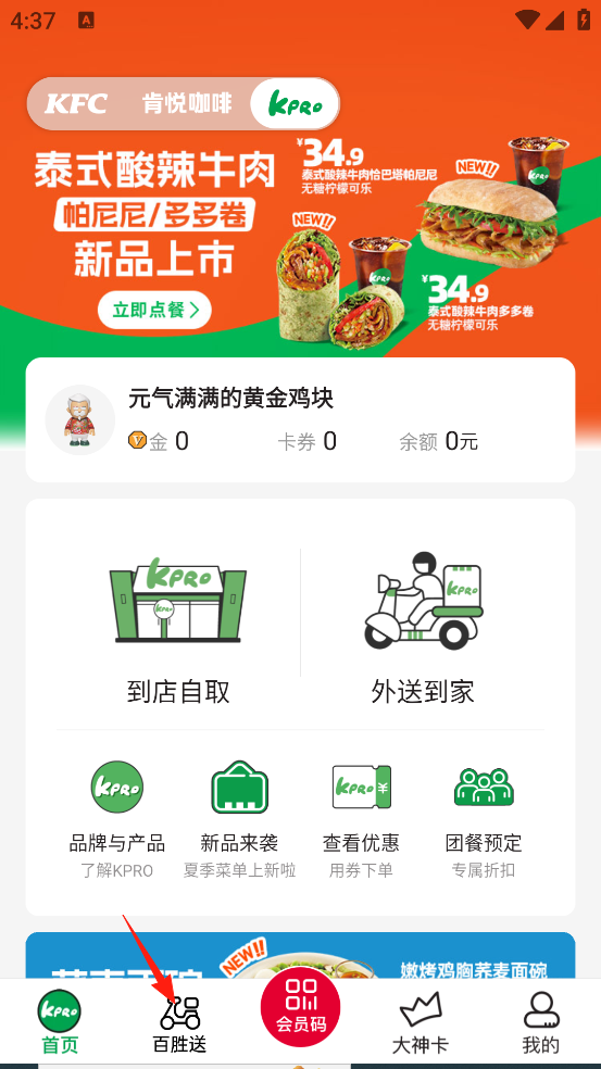如何点外卖截图1