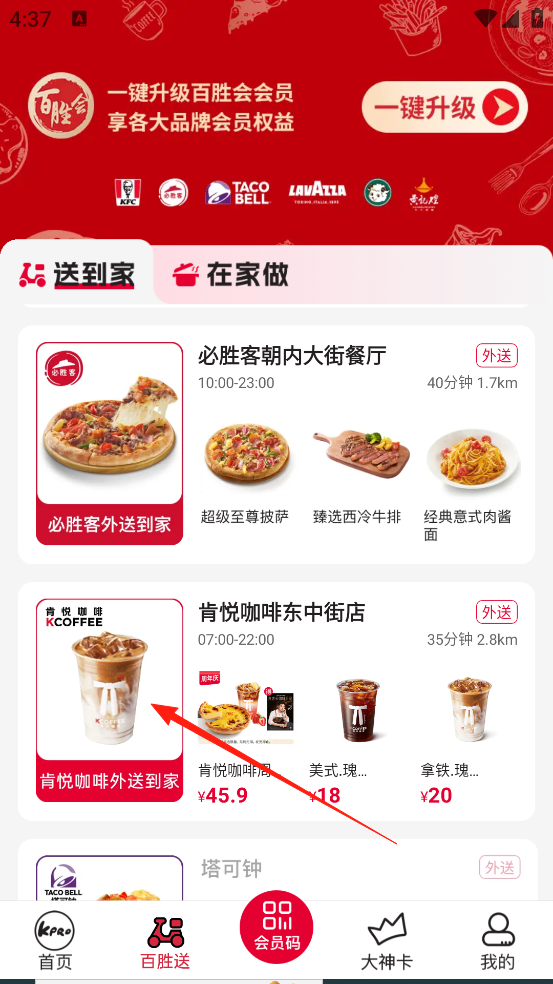 如何点外卖截图2