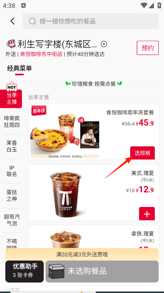 如何点外卖截图3