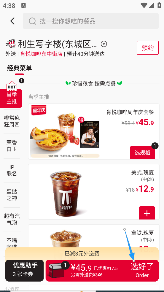 如何点外卖截图5