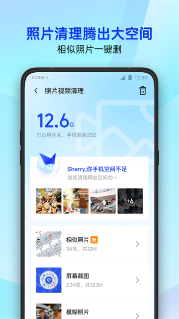 腾讯手机管家精简版 第5张图片