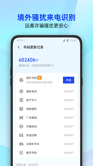 腾讯手机管家精简版 第1张图片