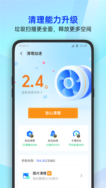 腾讯手机管家精简版 第3张图片