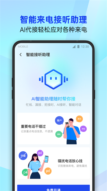腾讯手机管家精简版 第4张图片