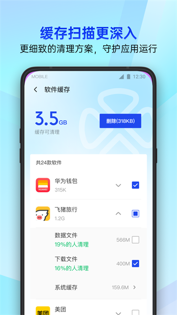 腾讯手机管家精简版 第2张图片