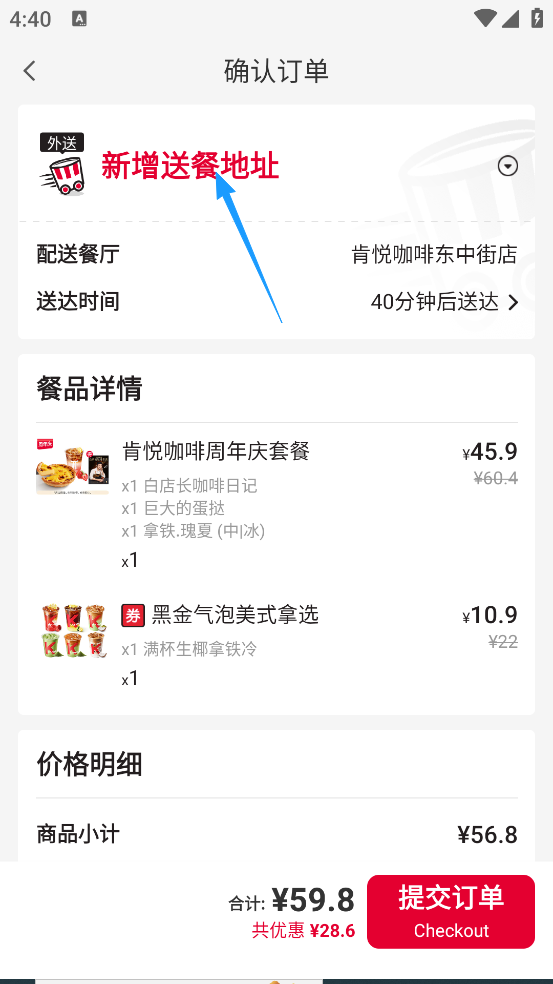 如何点外卖截图6
