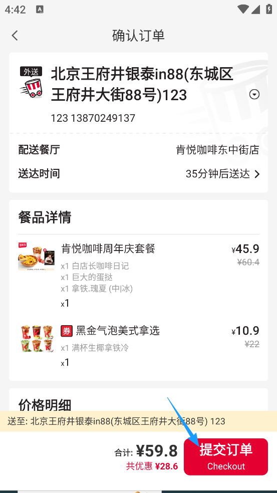 如何点外卖截图8