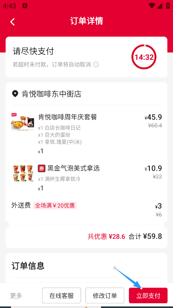 如何点外卖截图9