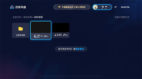 百度网盘TV版app下载安装 第2张图片