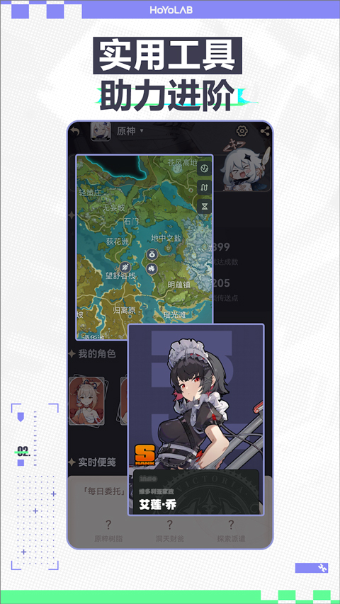 HoYoLAB安装包下载 第2张图片