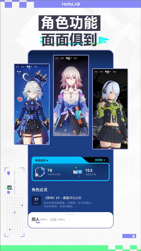 HoYoLAB安装包下载 第4张图片