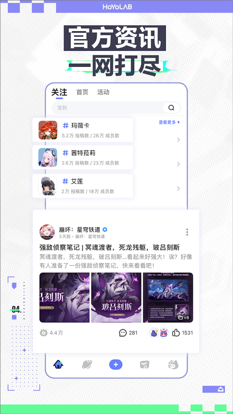 HoYoLAB安装包下载 第5张图片