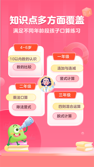 叫叫口算安卓版 第5张图片