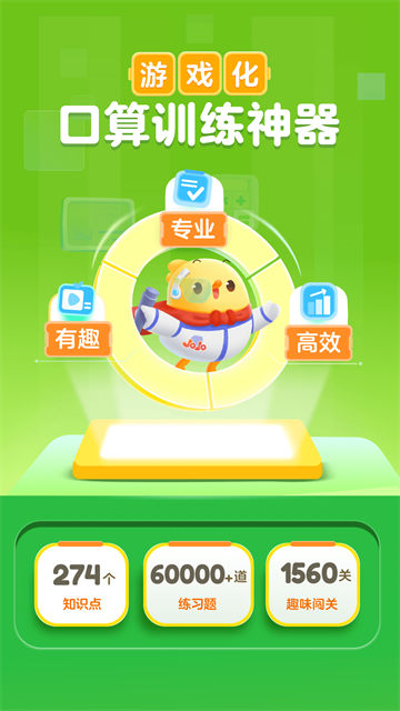 叫叫口算安卓版 第1张图片