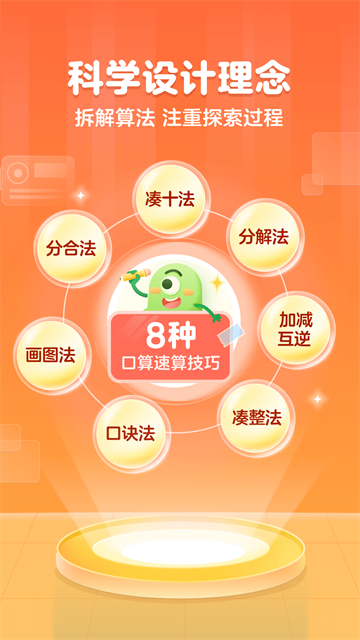 叫叫口算安卓版 第2张图片
