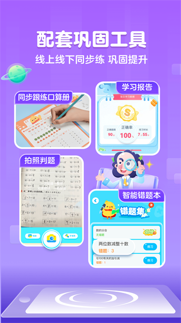 叫叫口算安卓版 第4张图片