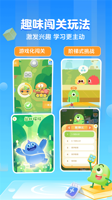叫叫口算安卓版 第3张图片