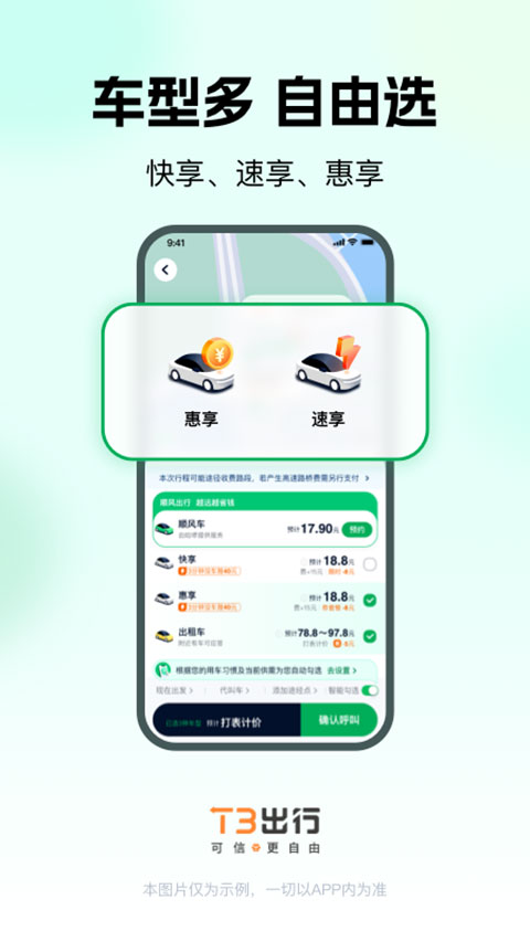 T3出行app官方正版下载 第2张图片