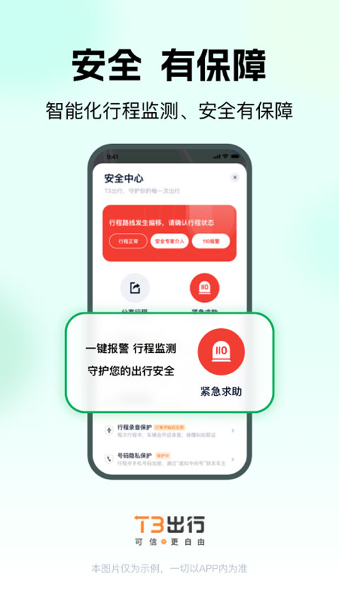 T3出行app官方正版下载 第3张图片