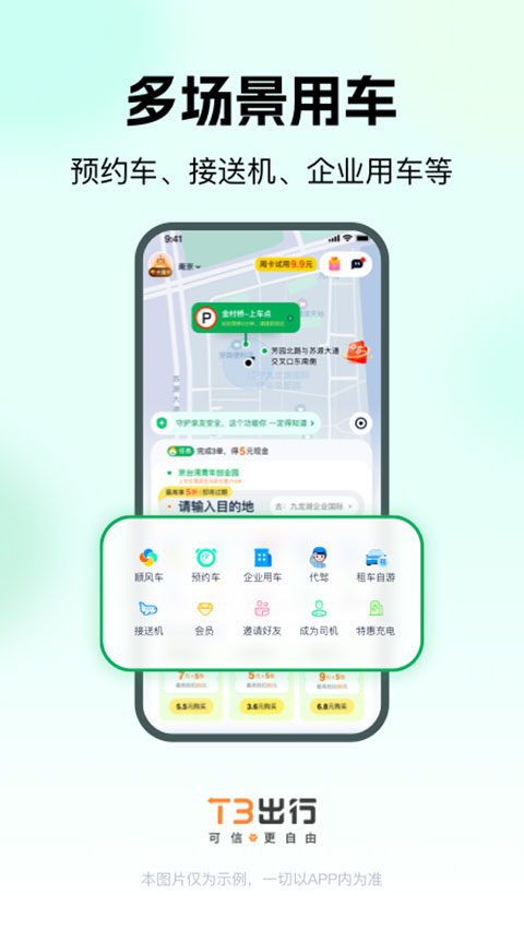 T3出行app官方正版下载 第1张图片