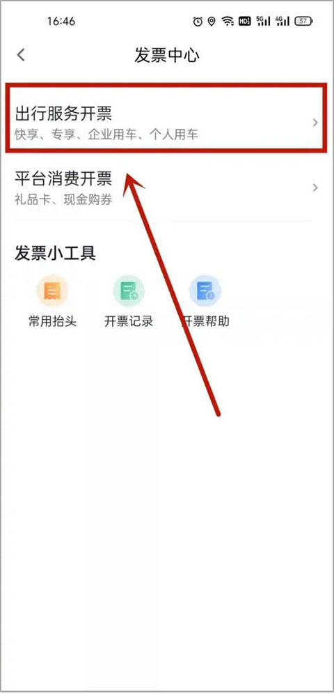 怎么开电子发票截图4