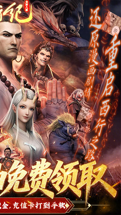 龙神八部之西行纪内购破解版 第2张图片