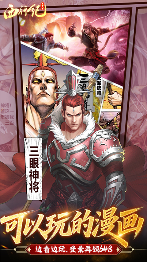 龙神八部之西行纪内购破解版 第4张图片