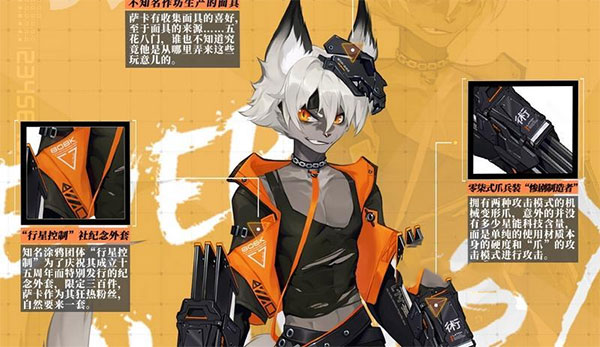 狼人萨卡介绍截图2