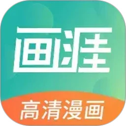 画涯漫画最新版下载