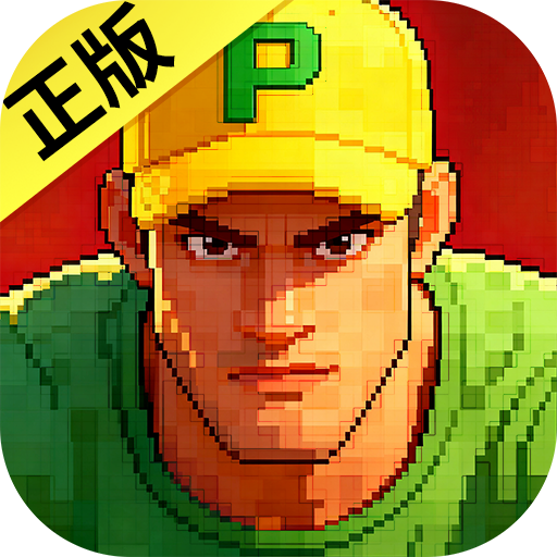 街机恐龙0.1折下载 v1.3.23 安卓版