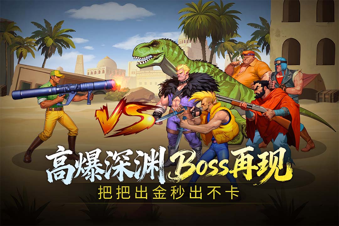 街机恐龙手游截图5