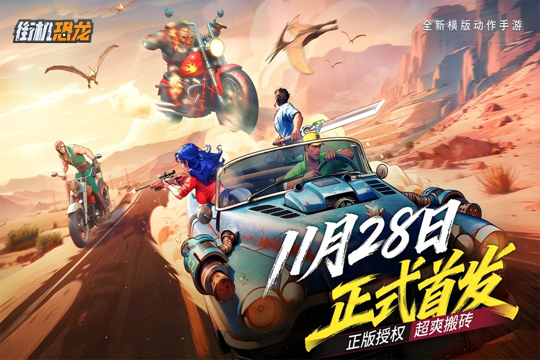 街机恐龙手游截图1