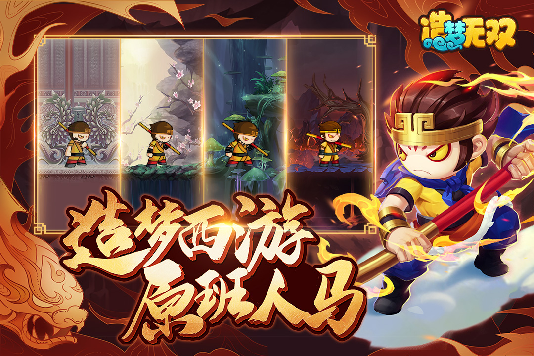 造梦无双手游截图5