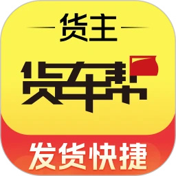 货车帮货主最新版下载