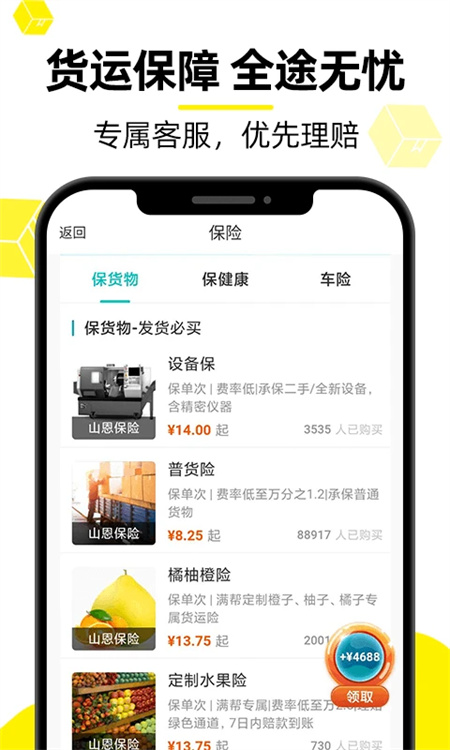 货车帮货主最新版下载 第5张图片