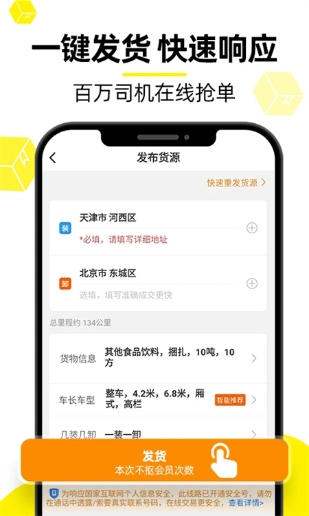 货车帮货主最新版下载 第2张图片