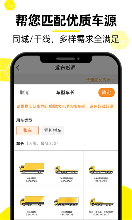 货车帮货主最新版下载 第3张图片