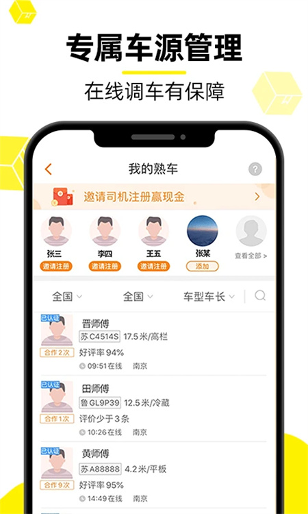 货车帮货主最新版下载 第4张图片